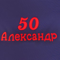 487 Буквы