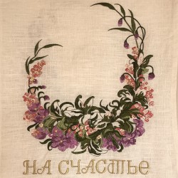 Рушник "На счастье"