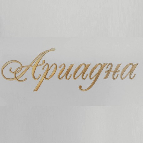 485 Буквы